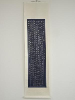 紺紙金泥般若心経　印刷紙本掛軸（共箱）